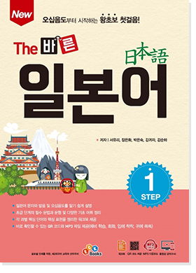 The 바른 일본어