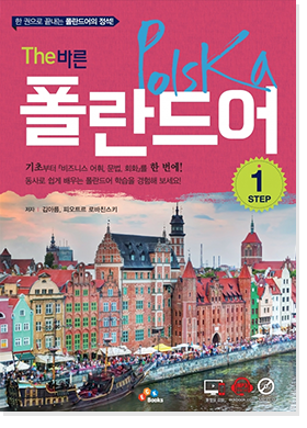 The 바른 폴란드어