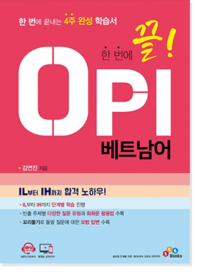 OPI 베트남어