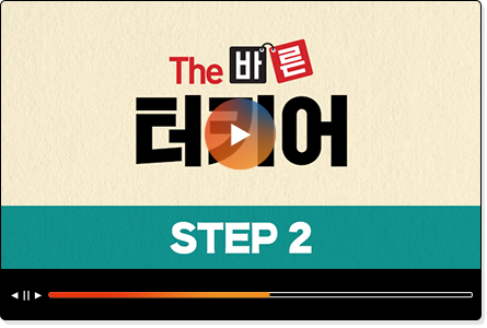 THE 바른 터키어 step2