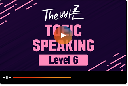 THE 빠른 TOEIC SPEAKING