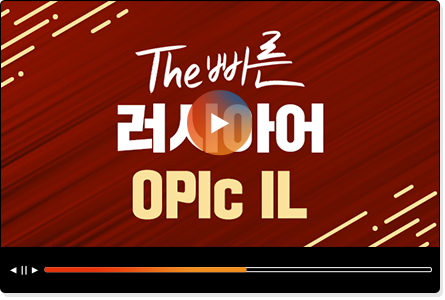 THE 빠른 러시아어 