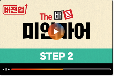 THE 바른 미얀마어2