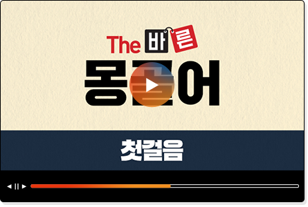 THE 바른 몽골어