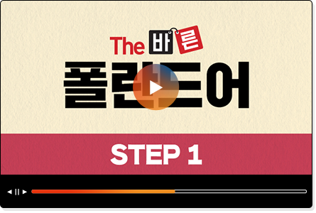 THE 바른 폴란드어