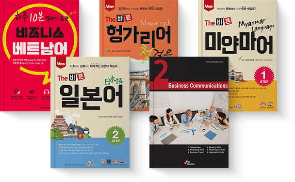 제2외국어 교재 이미지