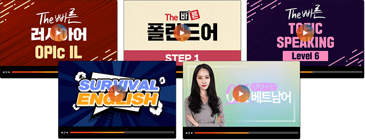 외국어 강좌 썸네일 이미지